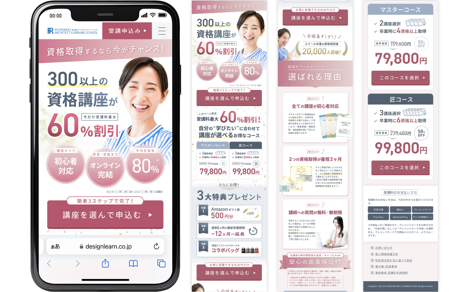 通信講座キャンペーンLP-1