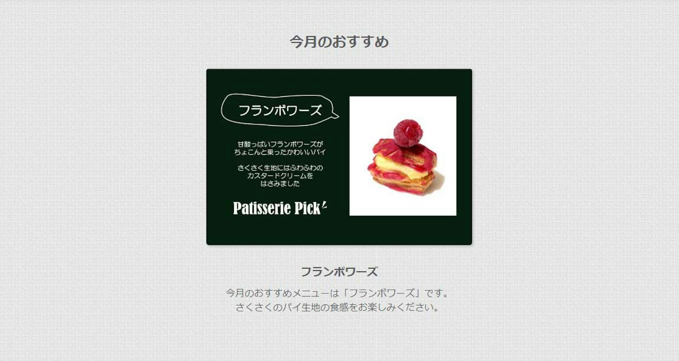 Patisserie Pick (web site)-3