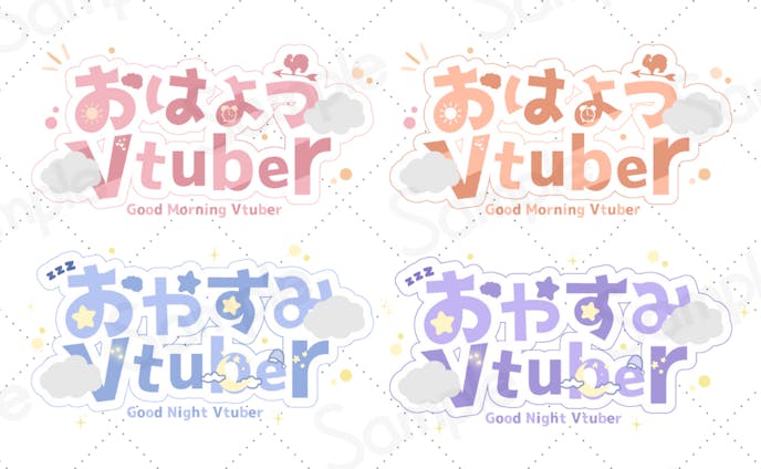 ロゴデザイン「おはよう・おやすみVtuber」