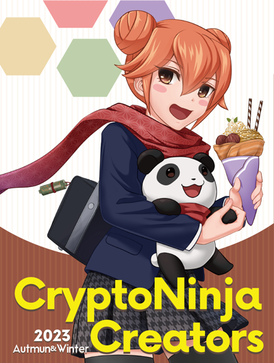 CryptoNinjaCreators2023_Autmun&Winter表紙デザイン-1