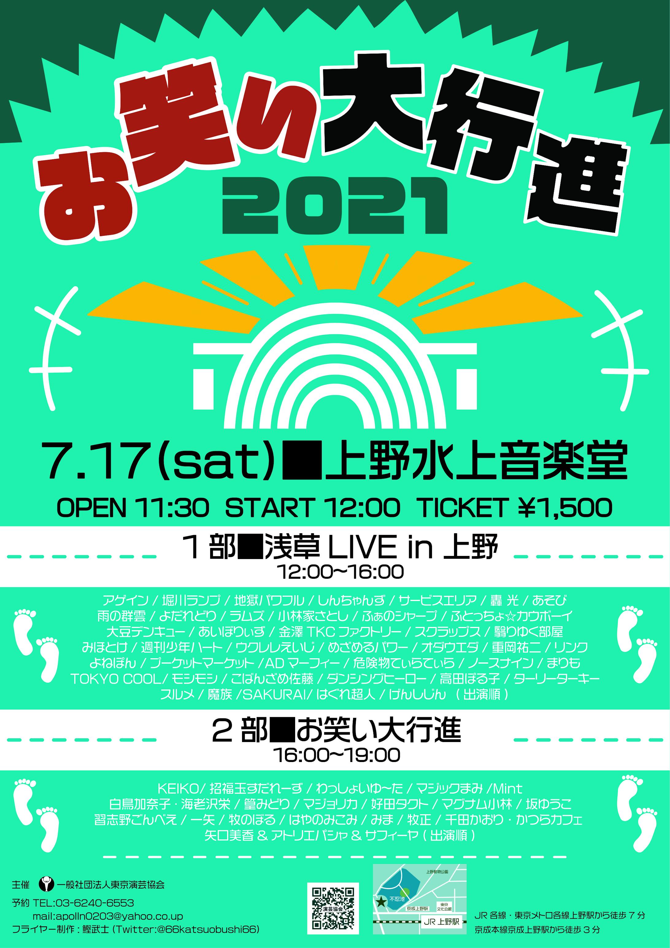 お笑い大行進2021-1