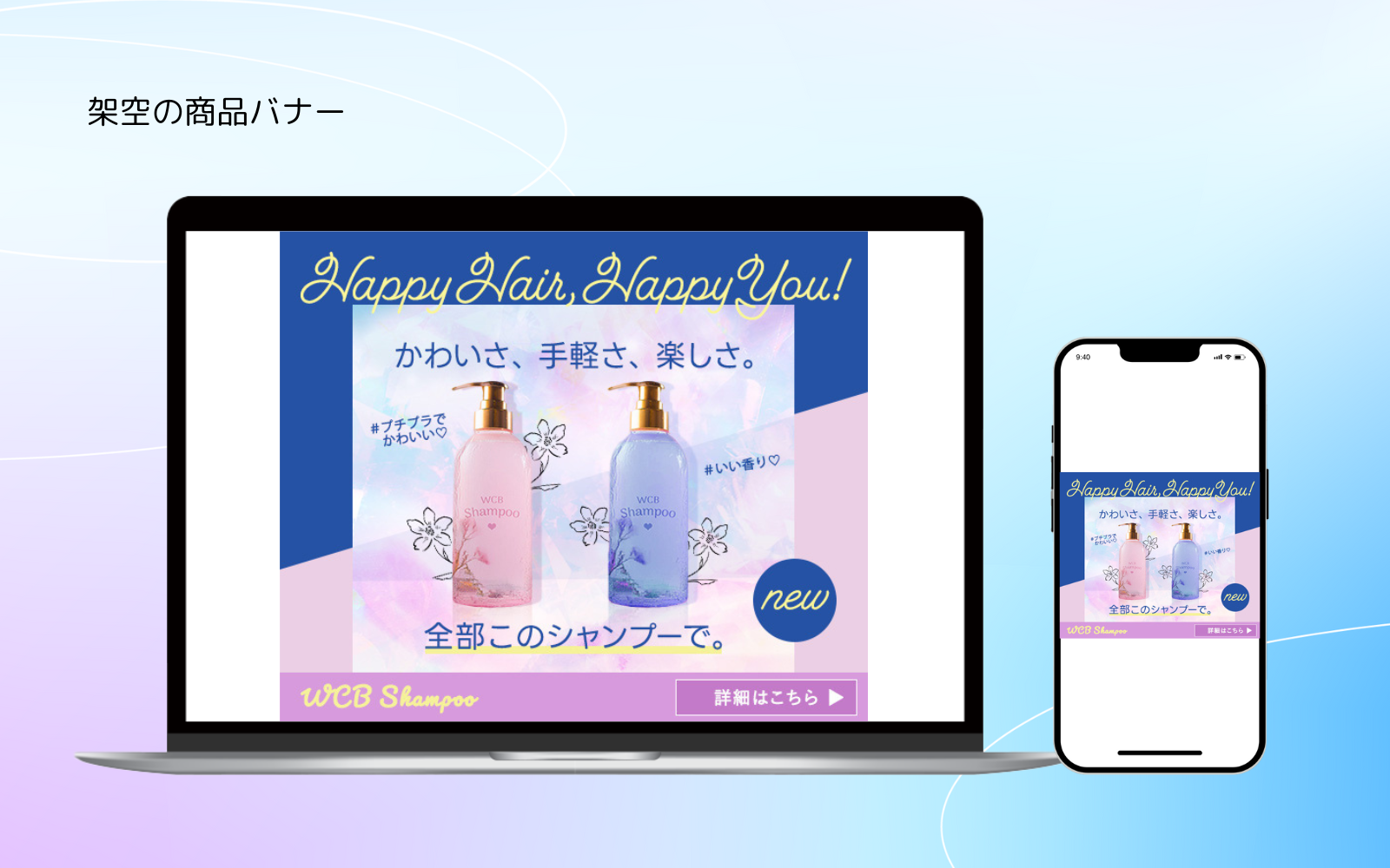 【自主制作/バナー】新発売シャンプー(2025.6月)-1