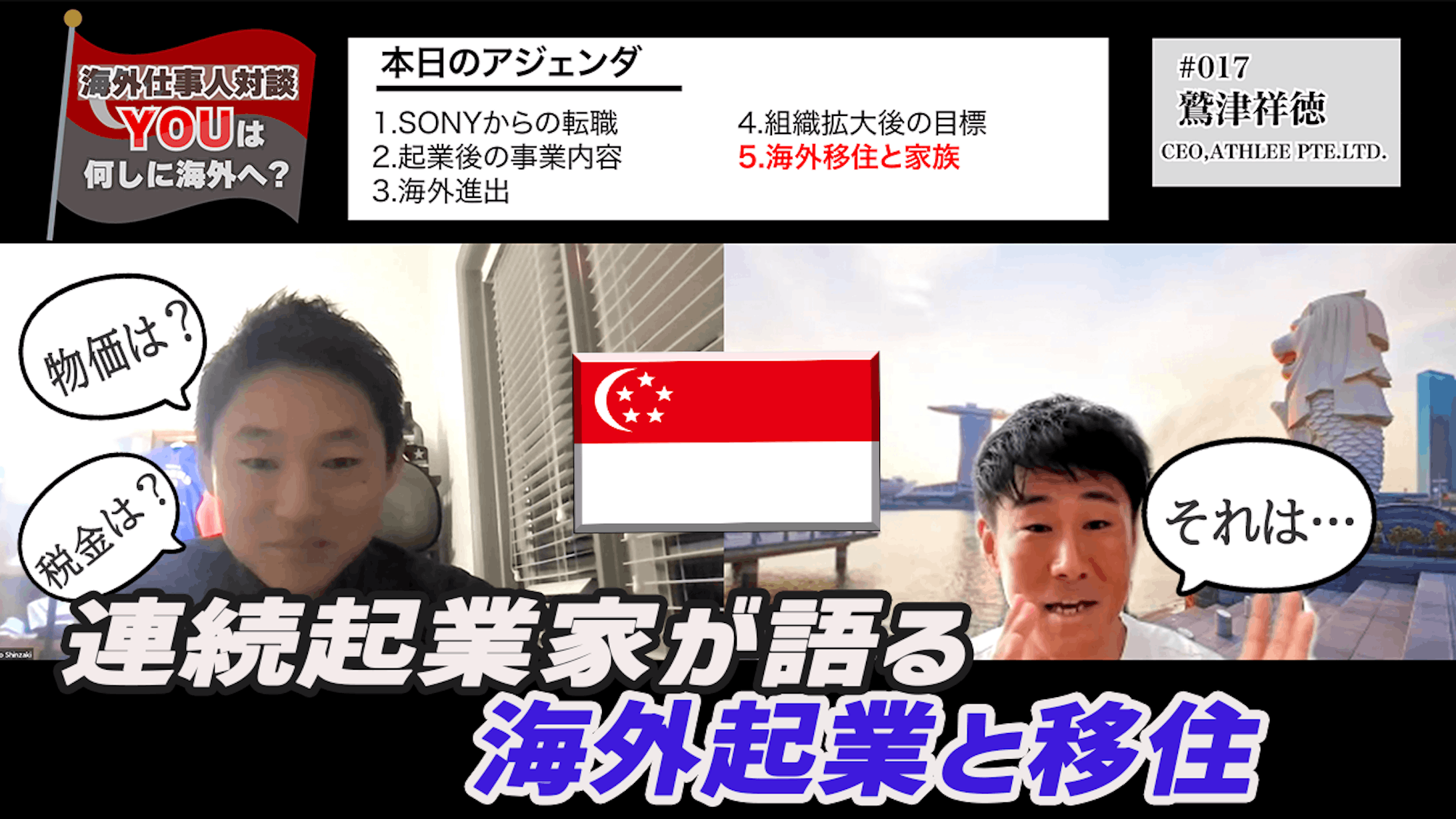 【サムネイル】米国ビジネス対談チャンネル-1