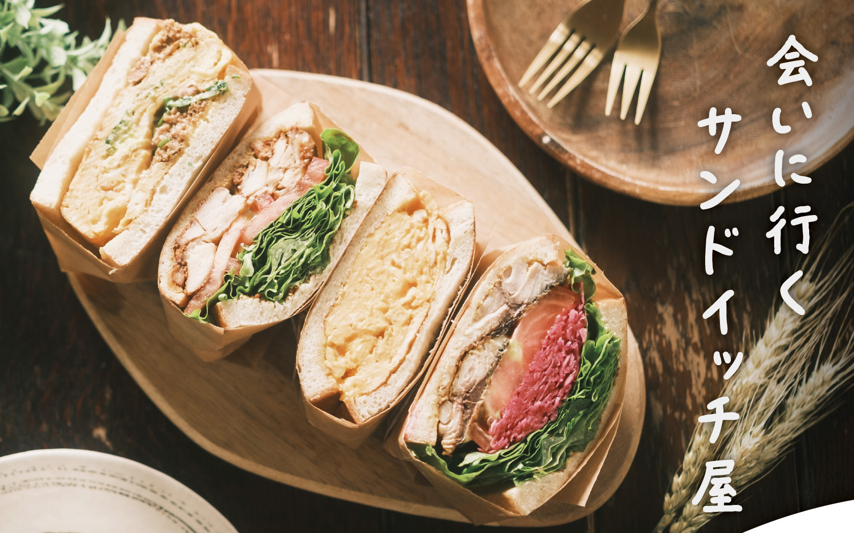 課題／サンドイッチ屋さんのフライヤー-1