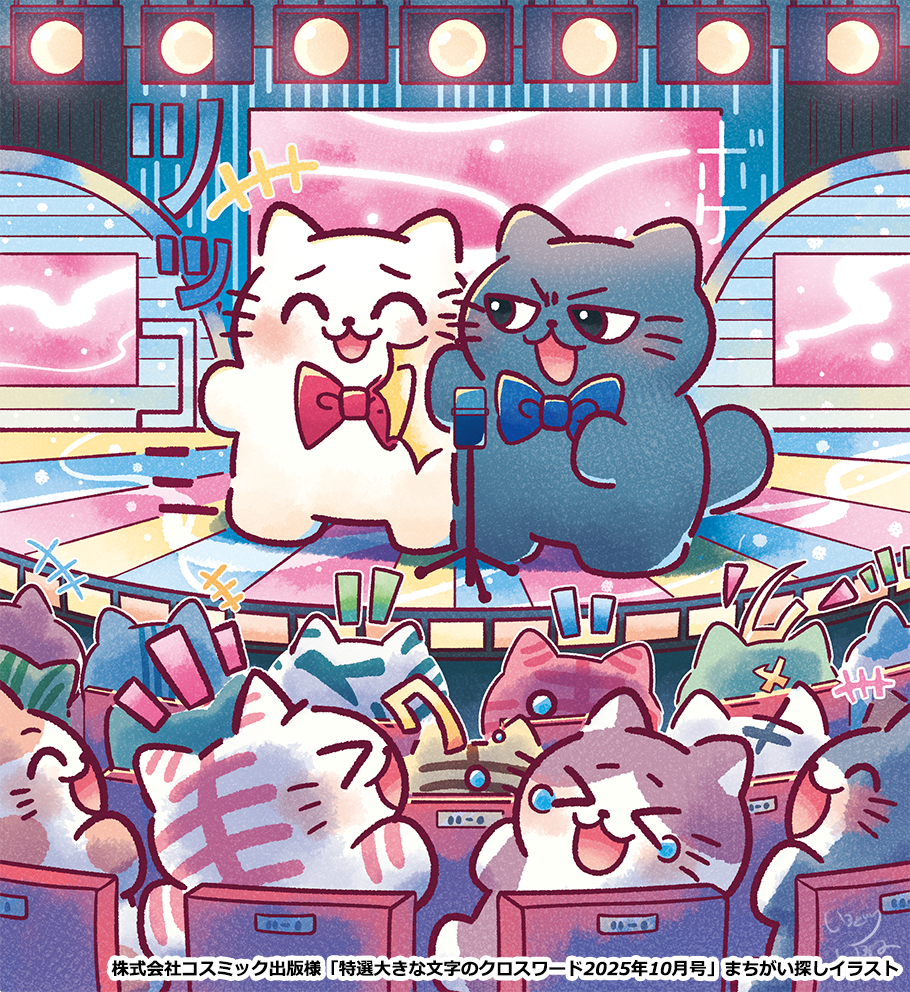 【ご依頼】コスミック出版様「特選大きな文字のクロスワード2025年10月号」文字さがしイラスト