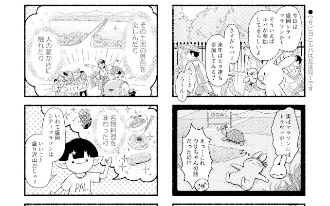 ぱるスポ漫画～盛岡シティマラソン編～