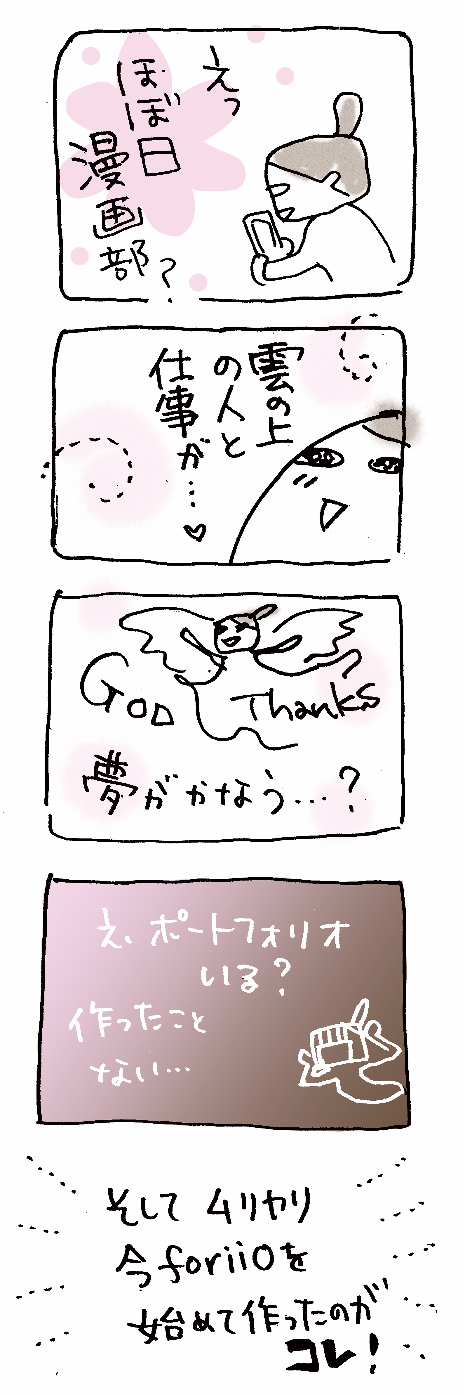 ほぼ日に応募してみた!-1