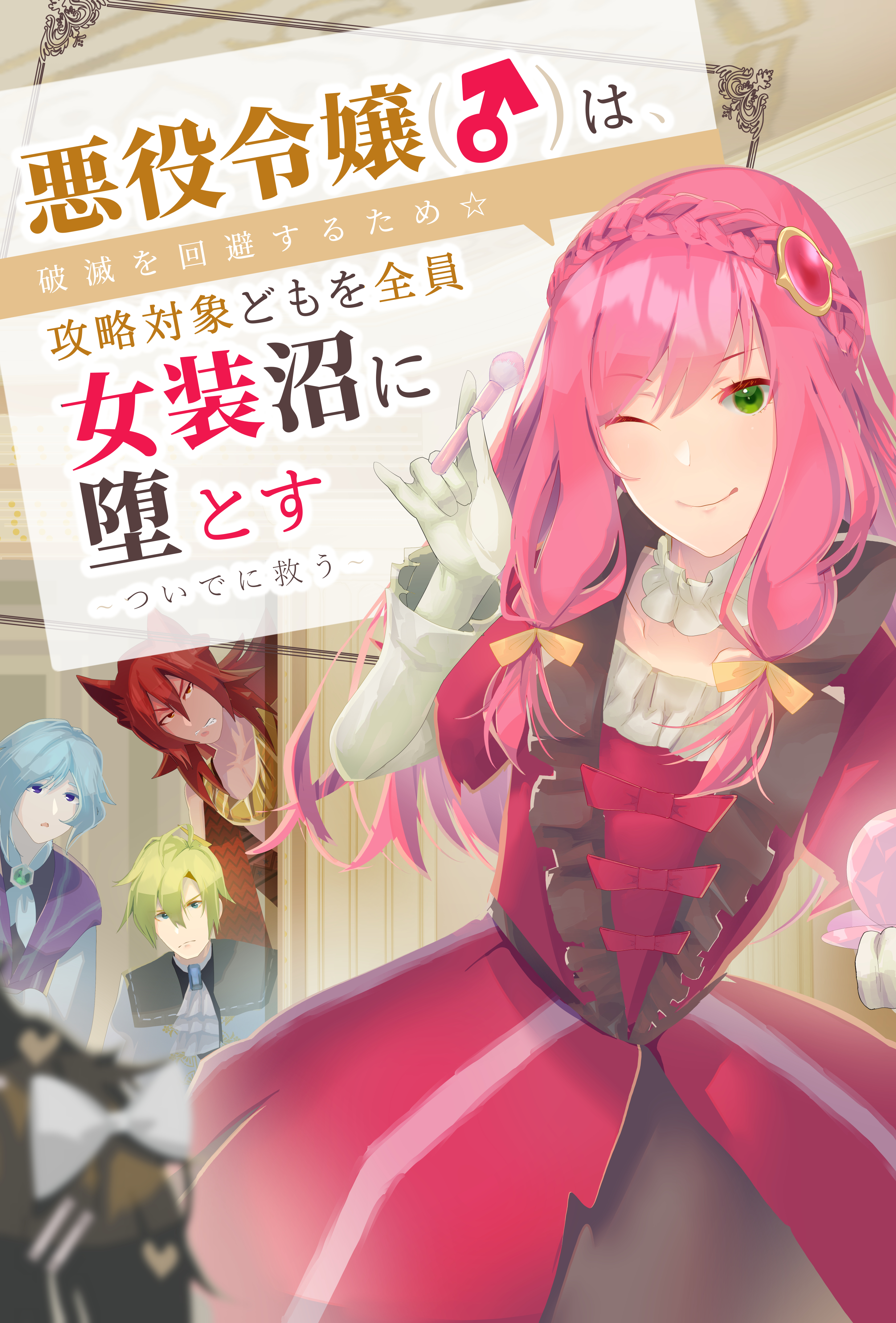 女性向けラノベ まとめ売り 異世界 令嬢 聖女 悪役令嬢 女性向けラノベ まとめ売り 異世界 令嬢 聖女 悪役令嬢 - メルカリ