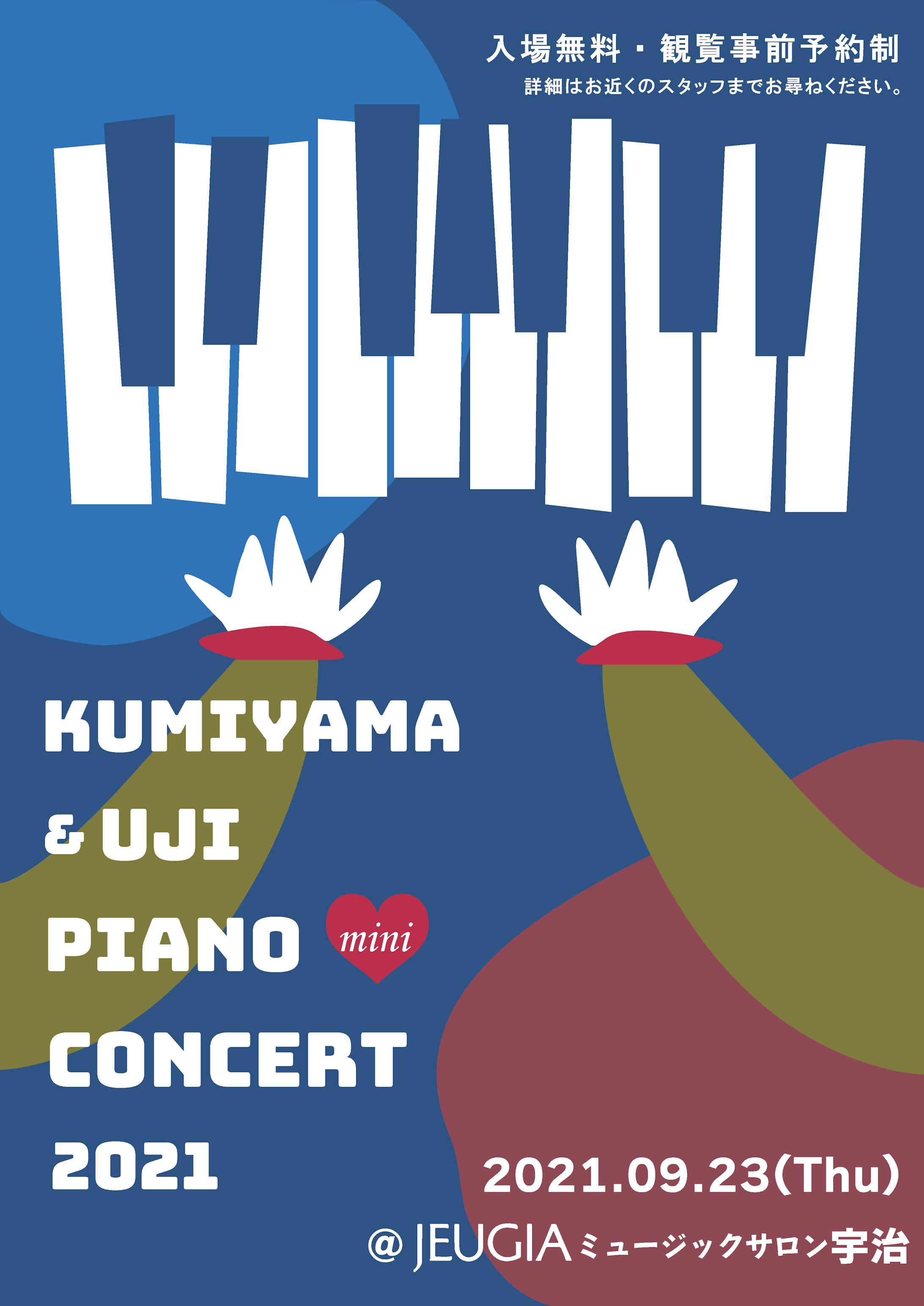 KUMIYAMA & UJI PIANO mini CONCERT-1