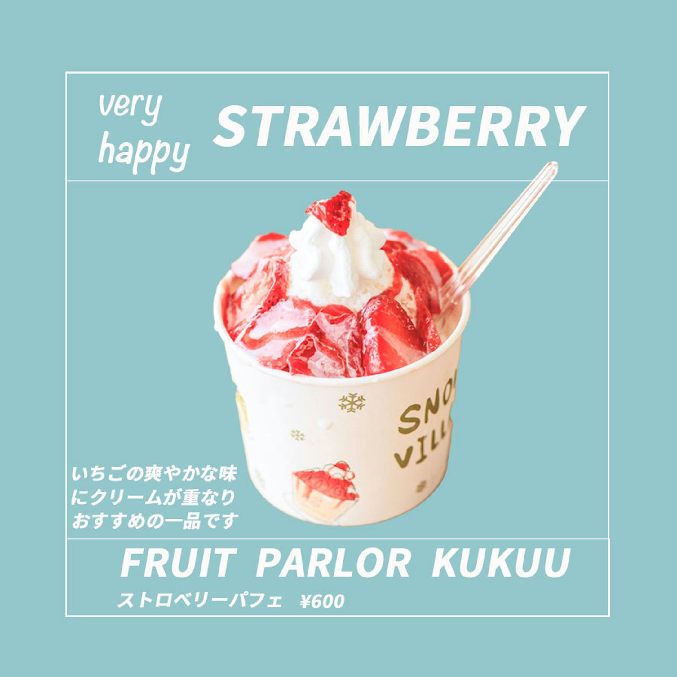 ストロベリーパフェのバナー-1