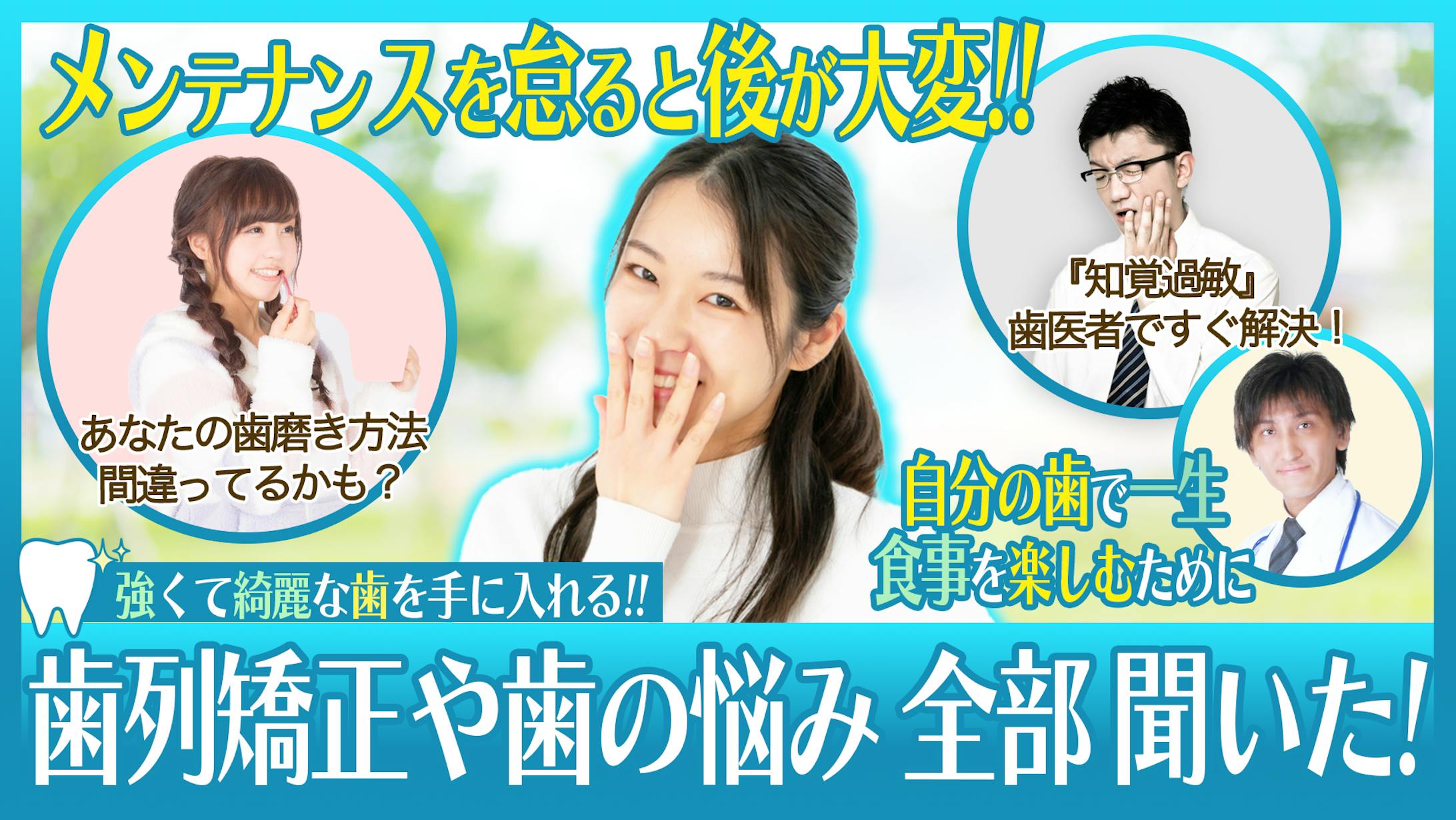 デンタルクリニック動画サムネイル-1