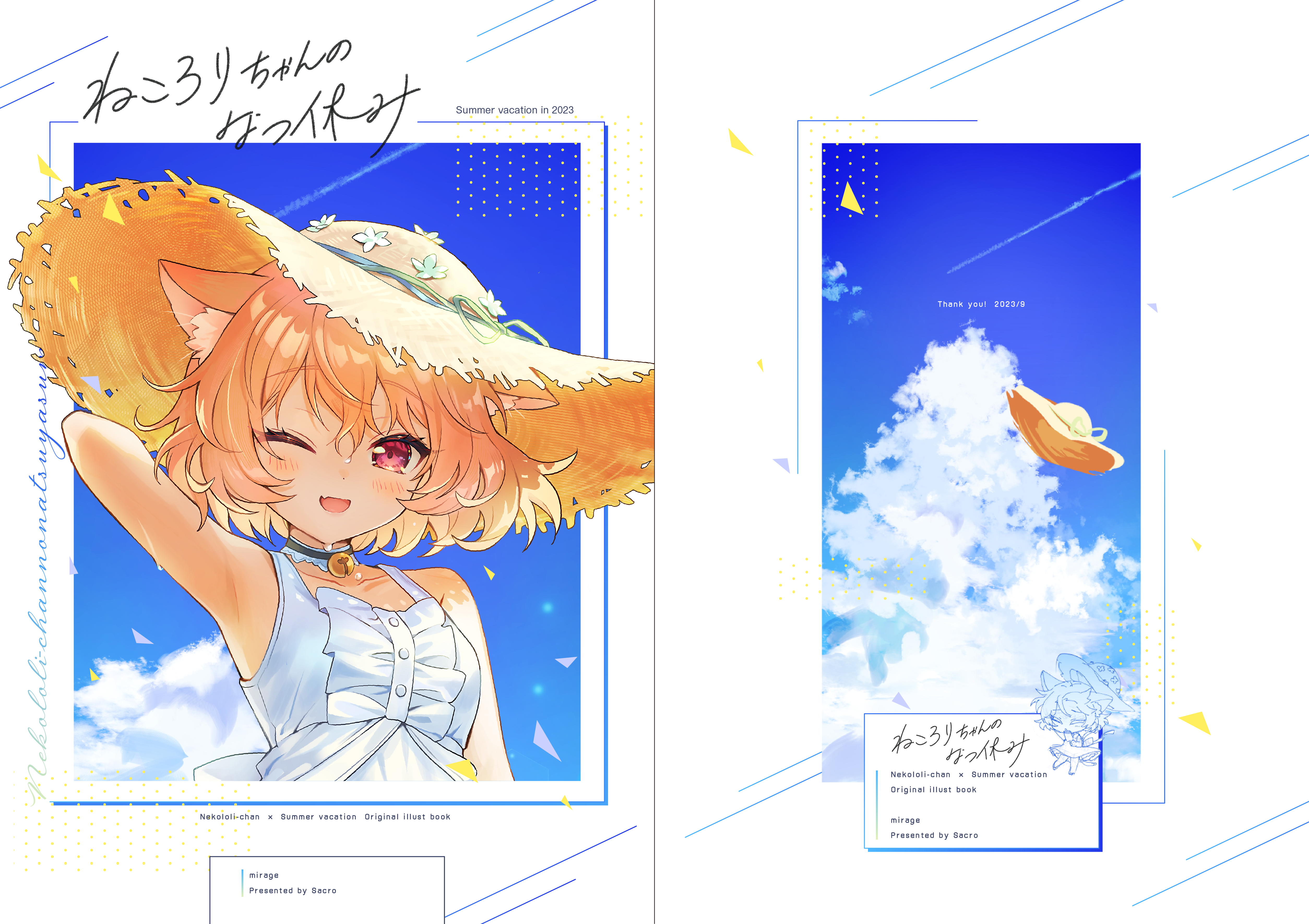 装丁デザイン-『ねころりちゃんのなつやすみ』-1