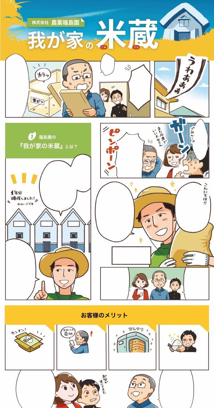 農家様サービス説明マンガ