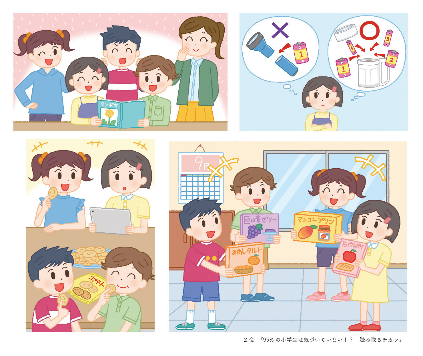 【仕事実績】99%の小学生は気づいていない!? 読み取るチカラ -1