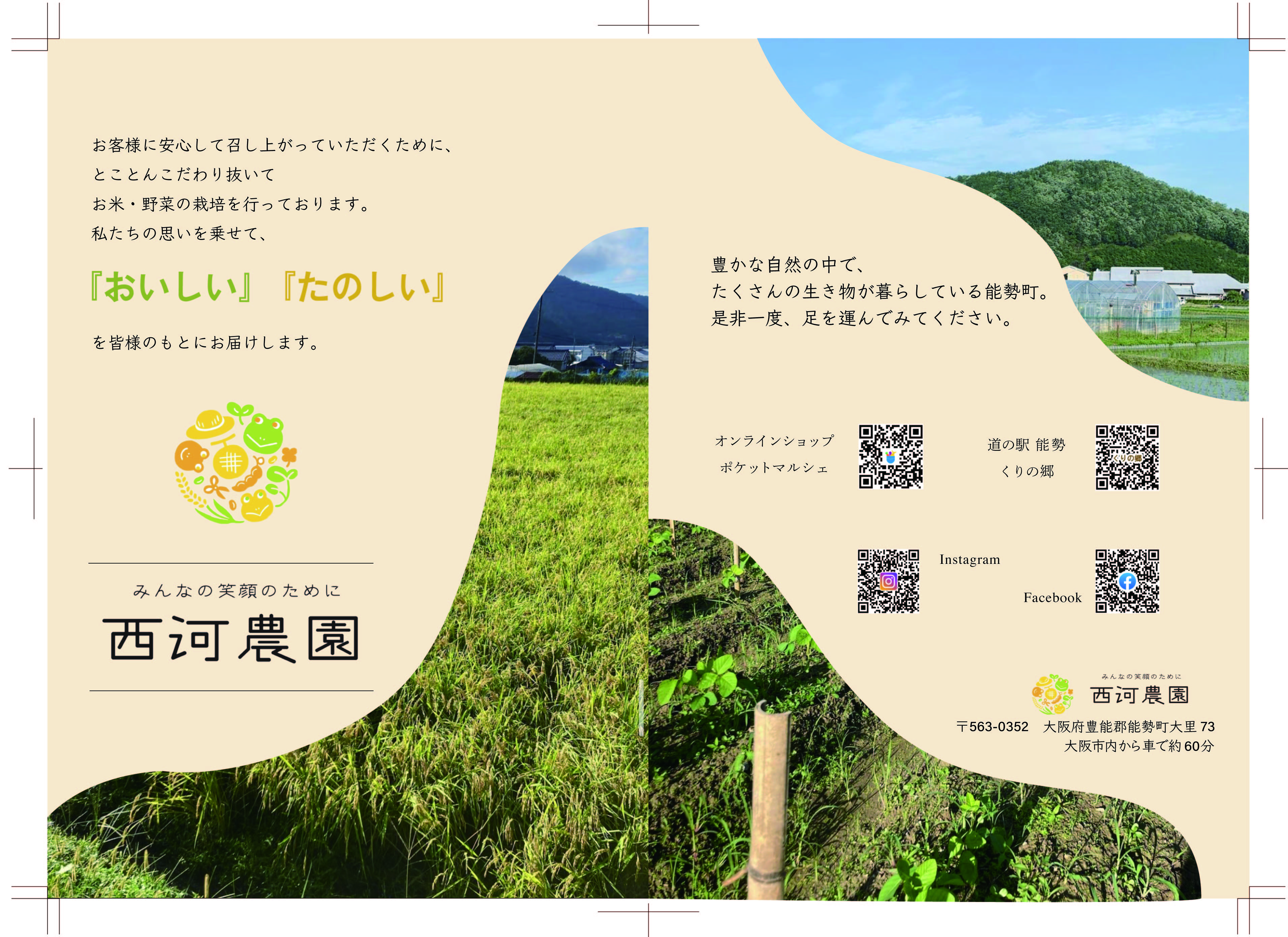 西河農園リーフレット-1