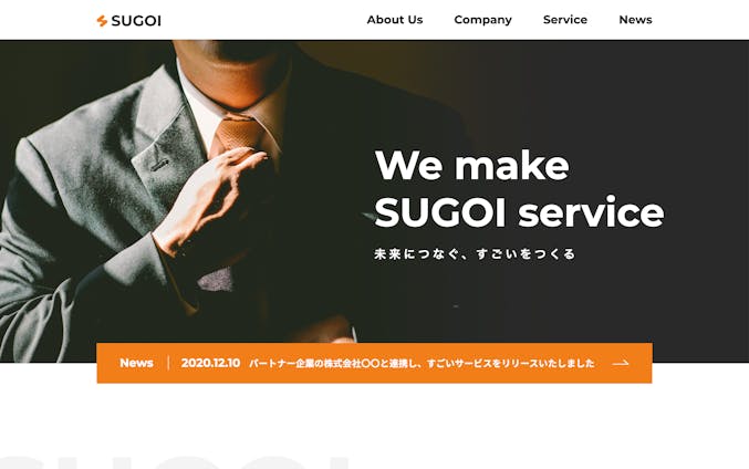 「SUGOI service」コーポレートサイト