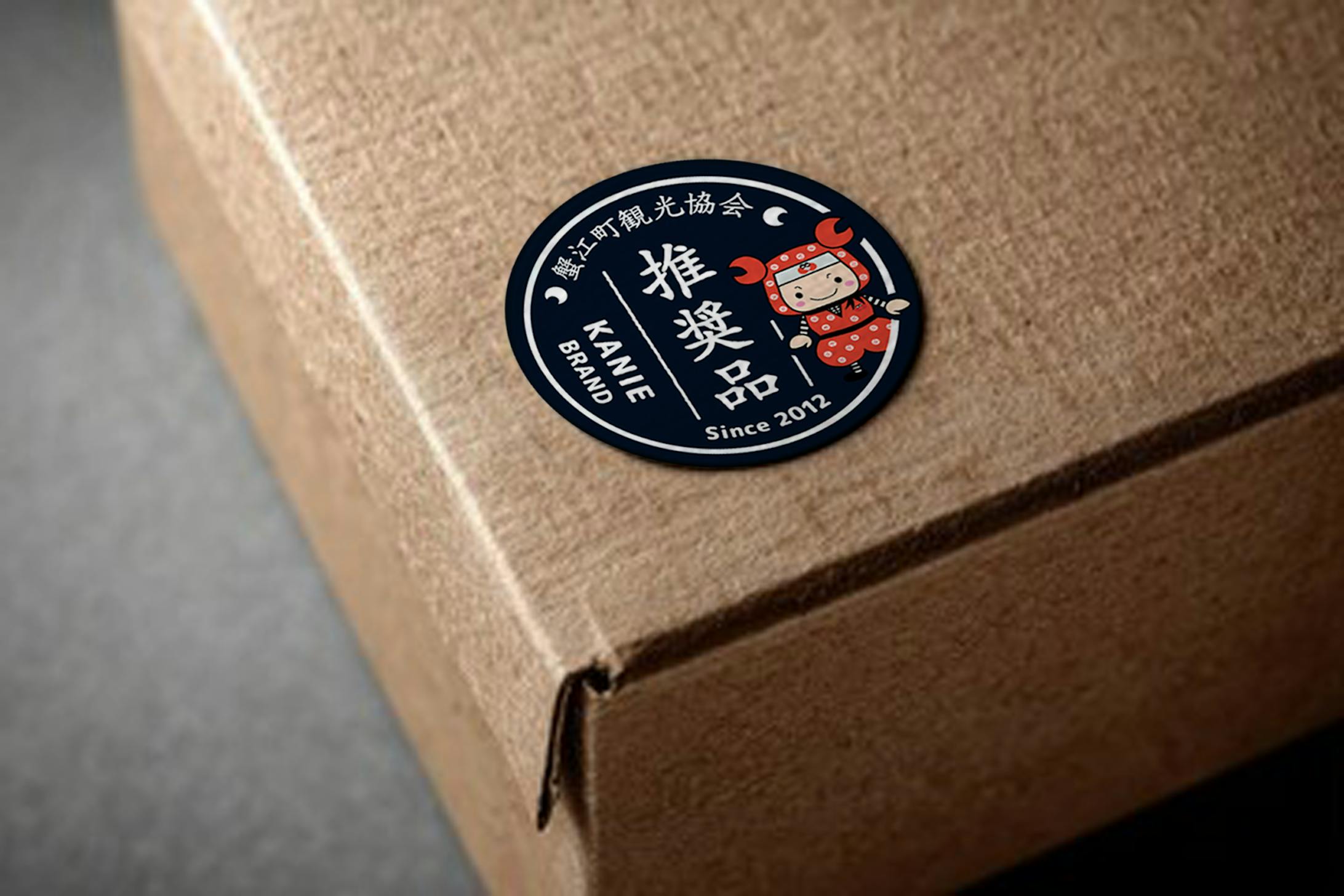 蟹江町観光協会　推奨品シール　ロゴデザイン-1