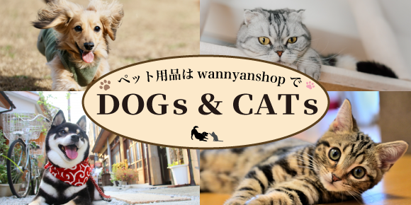 （仮想案件）ペットグッズショップバナー-1
