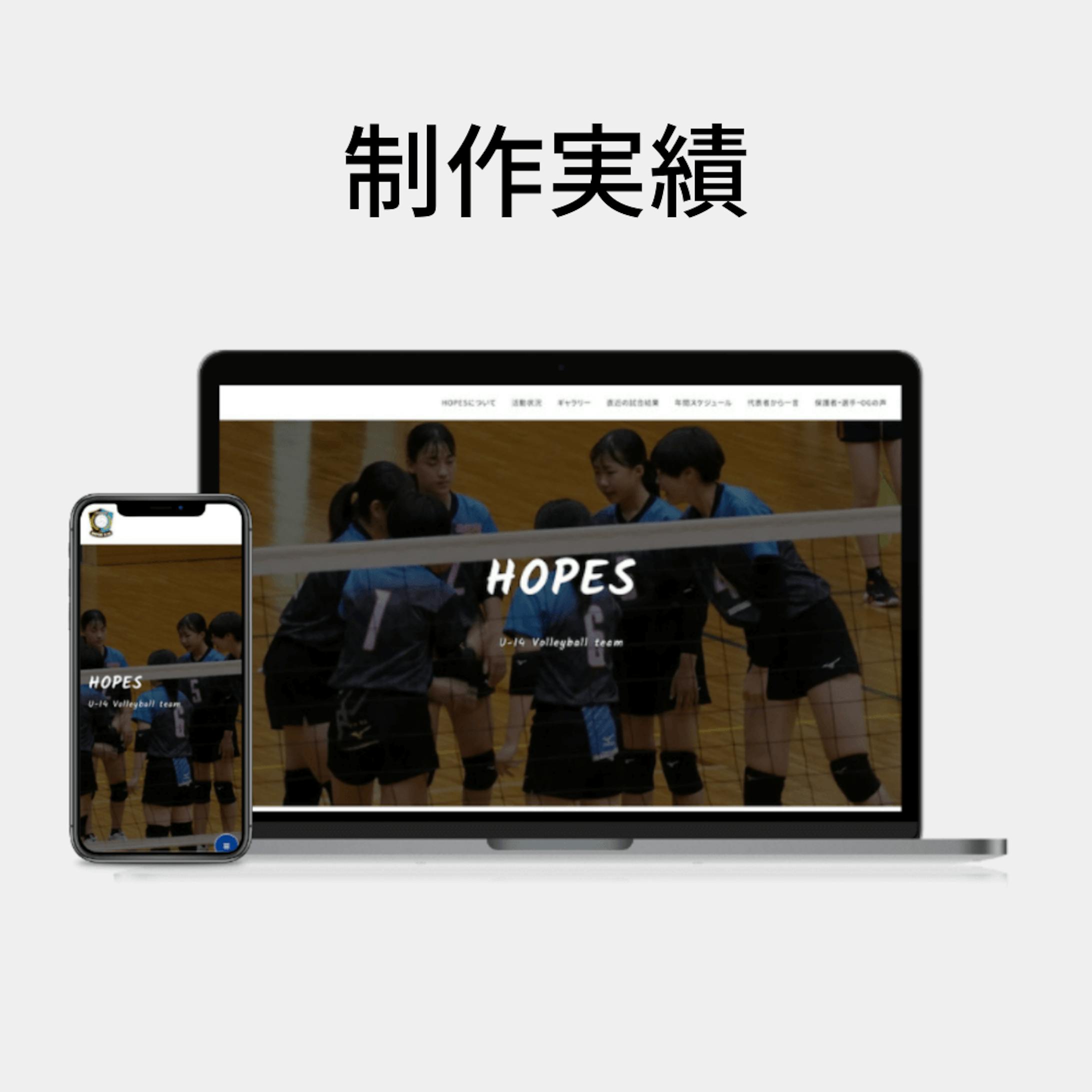 北海道バレーボールチームHOPES様_公式サイト-1