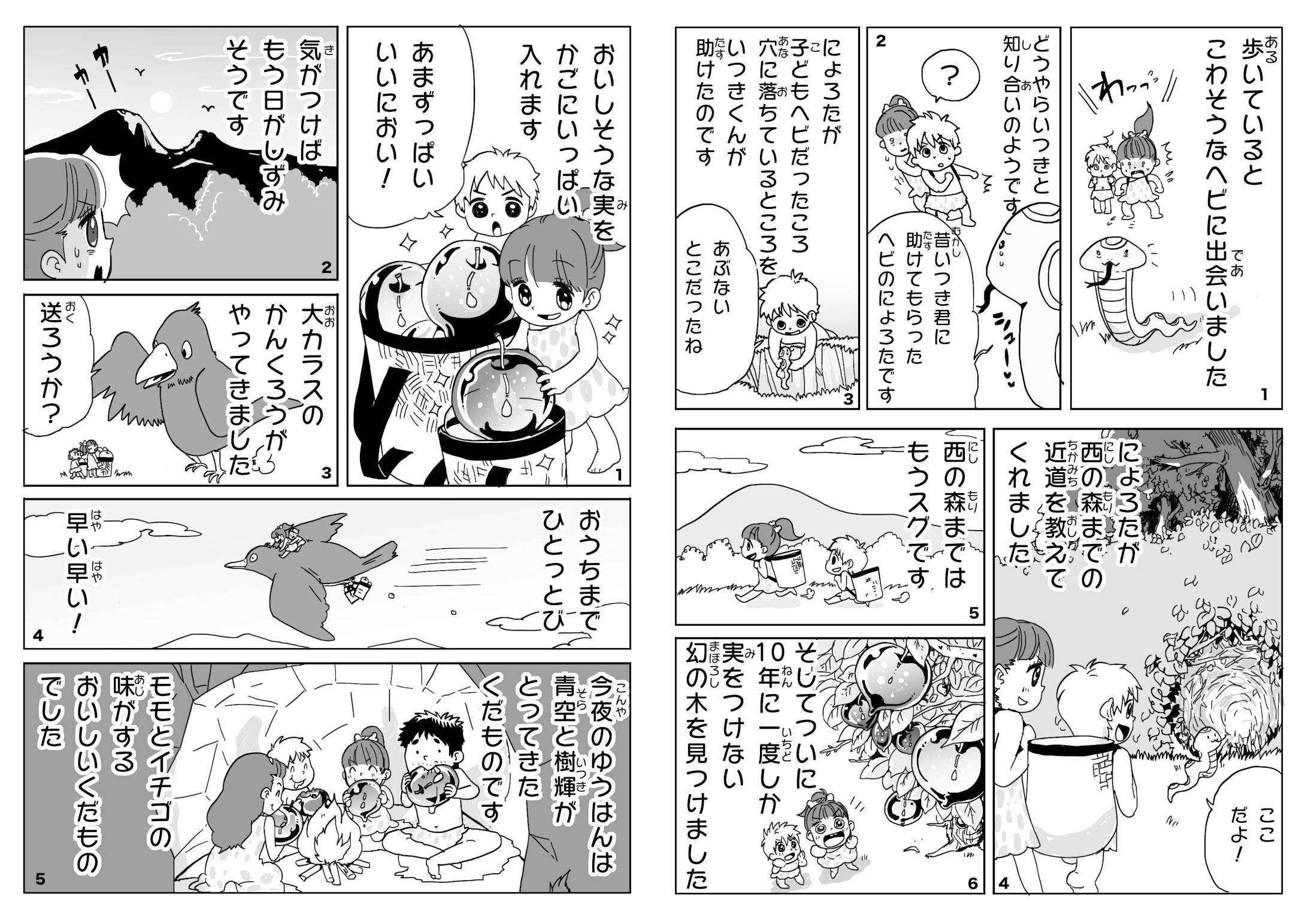 原始人そらちゃん オリジナル漫画