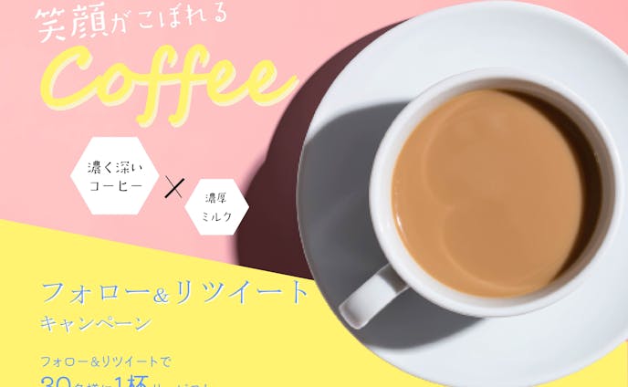 Coffee 告知バナー
