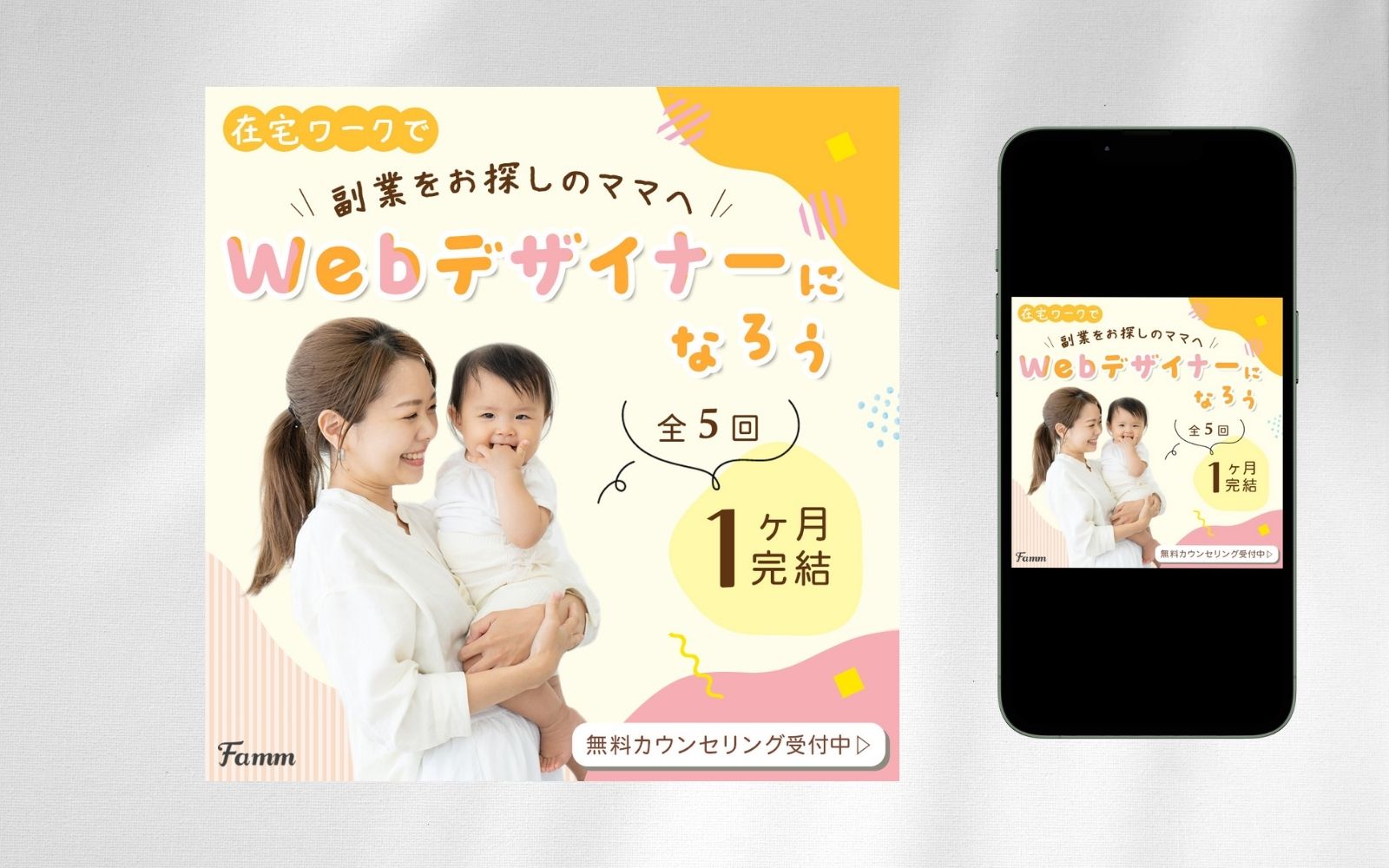 【提案実績】サンプル案　fammスクール様-1