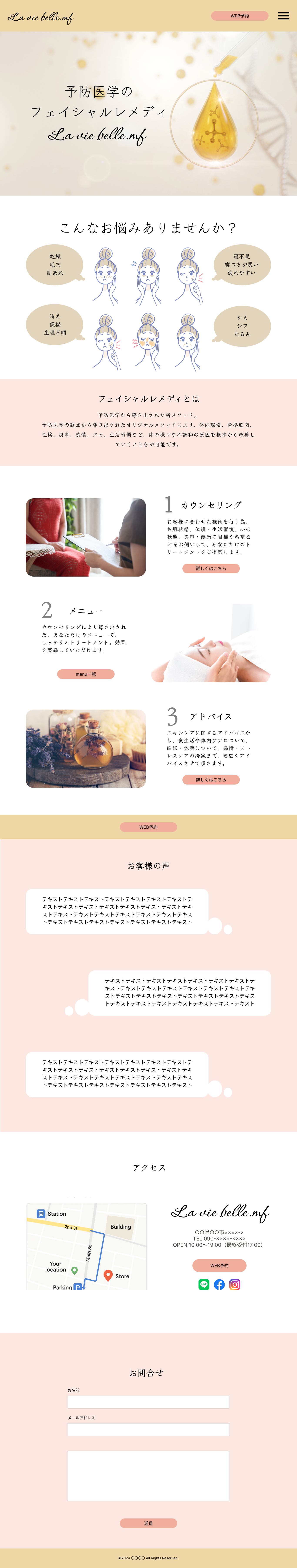 エステサロン予約誘導LP（架空）-1