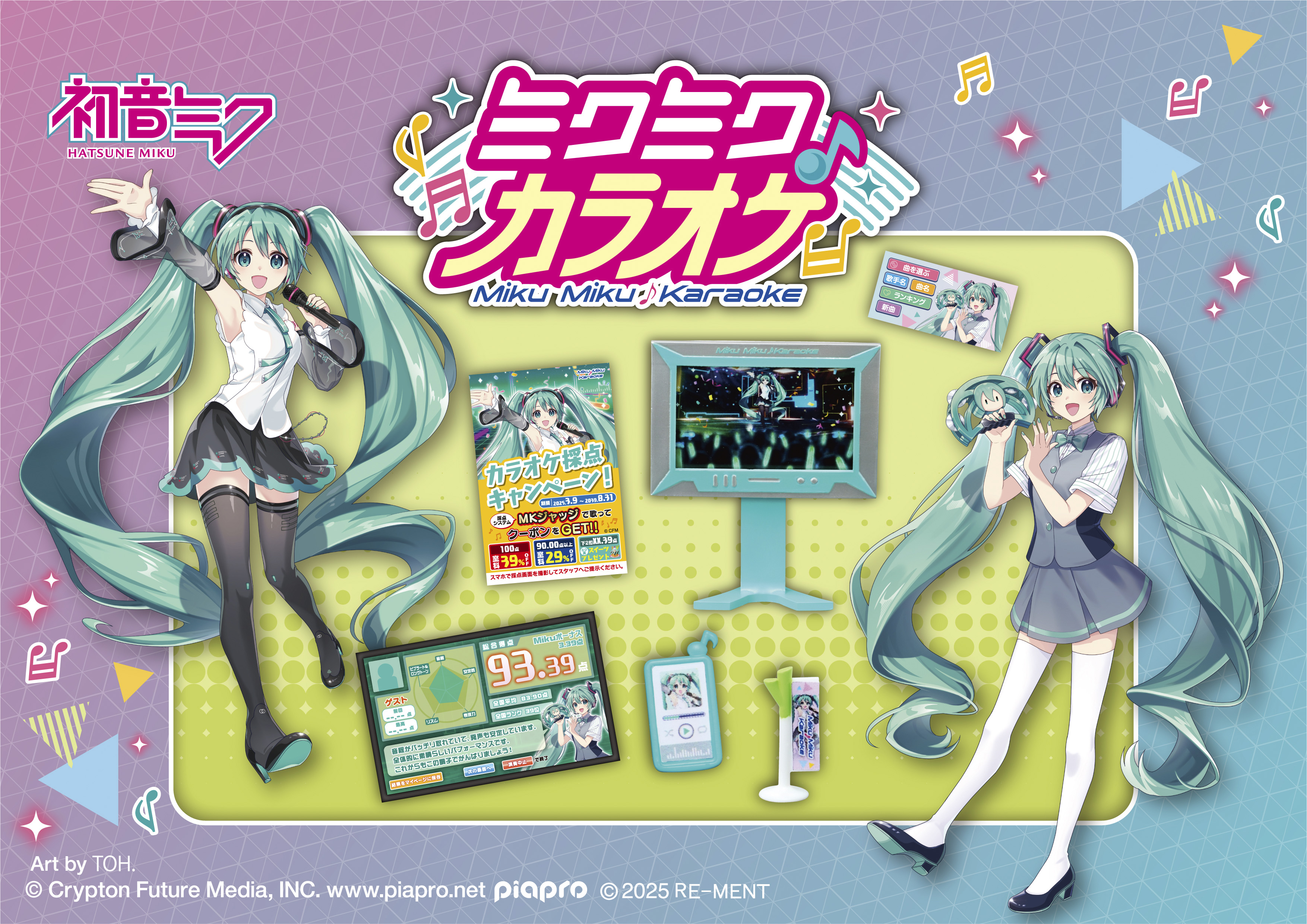 リーメント様【初音ミクシリーズ】ミクミク♪カラオケ-1