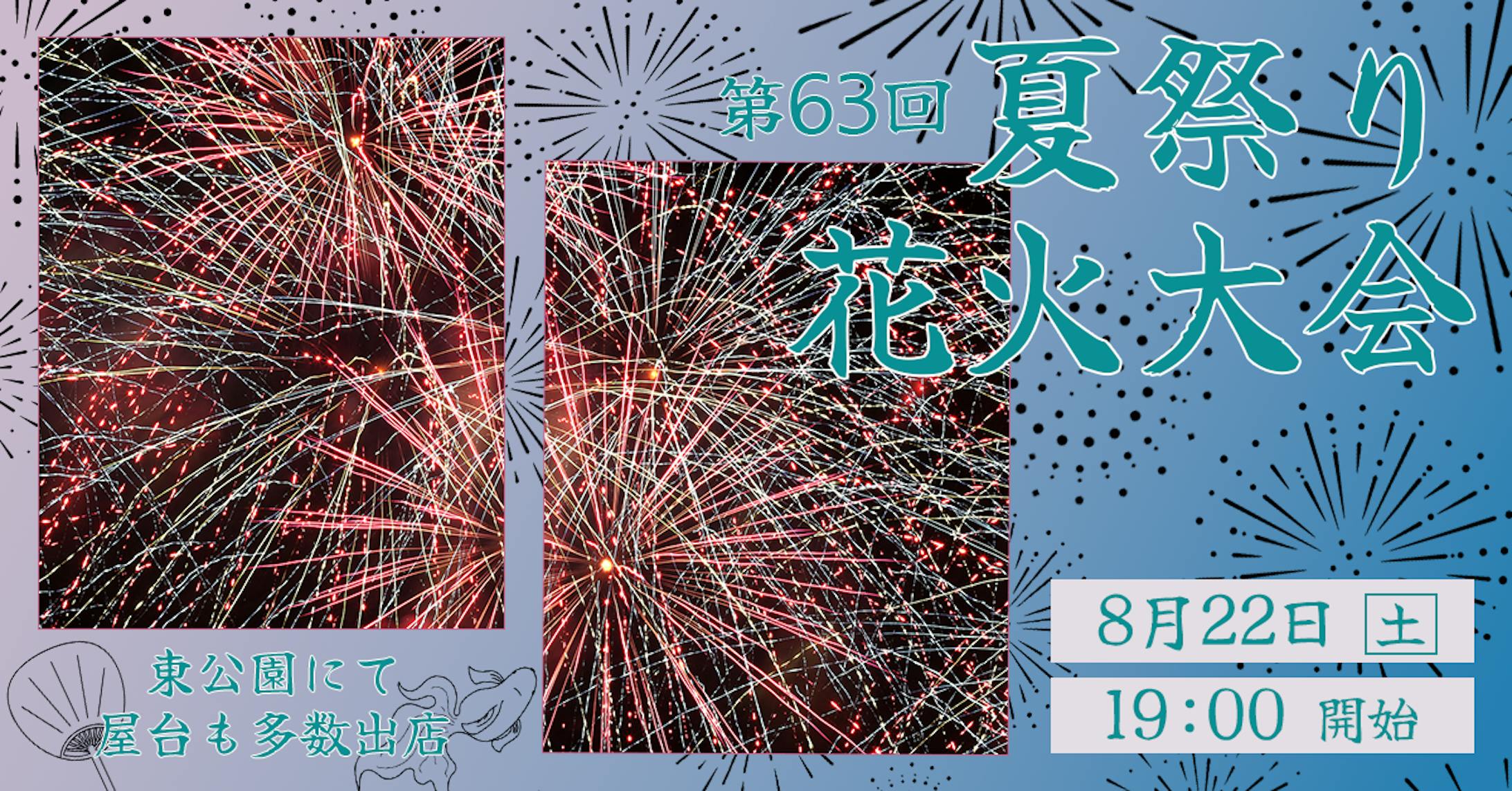 〈バナー〉花火大会-1