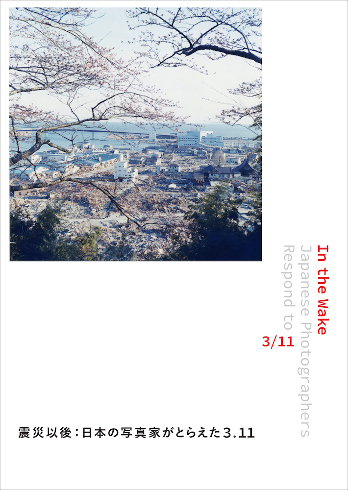 書籍編集｜『In the Wake　震災以後：日本の写真家がとらえた3.11』