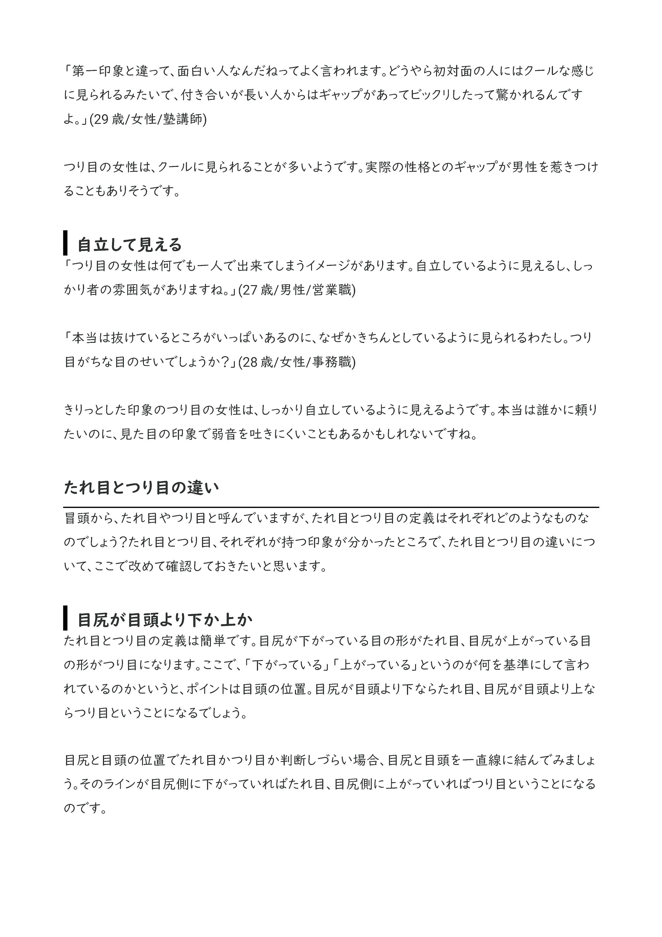 たれ目女性の印象とモテる理由 たれ目に近づくメイク術も一挙紹介 たれ目女性の印象とモテる理由 たれ目に近づくメイク術も一挙紹介