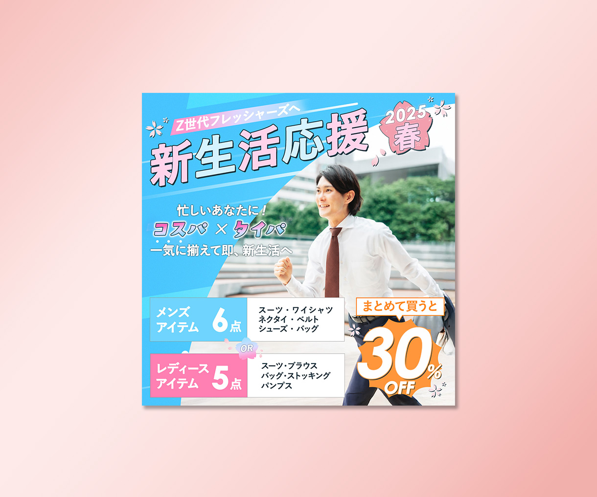 【架空】スーツやビジネスウェアを販売している店舗のディスプレイ広告-1