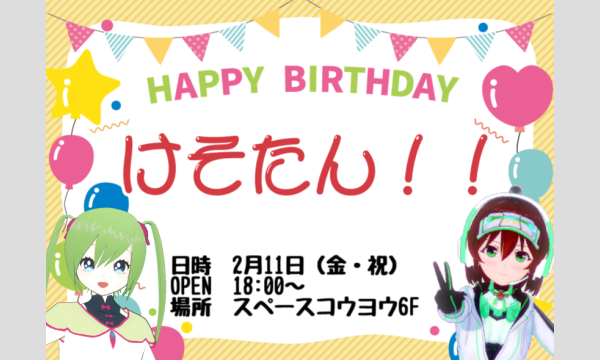 『けそたん!!』 #けそたん in東京 - パスマーケット