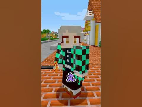 【鬼滅の刃】もしもトモダチが炭治郎になって水の呼吸を使えたら【マイクラ/まいくら/Minecraft】#shrots