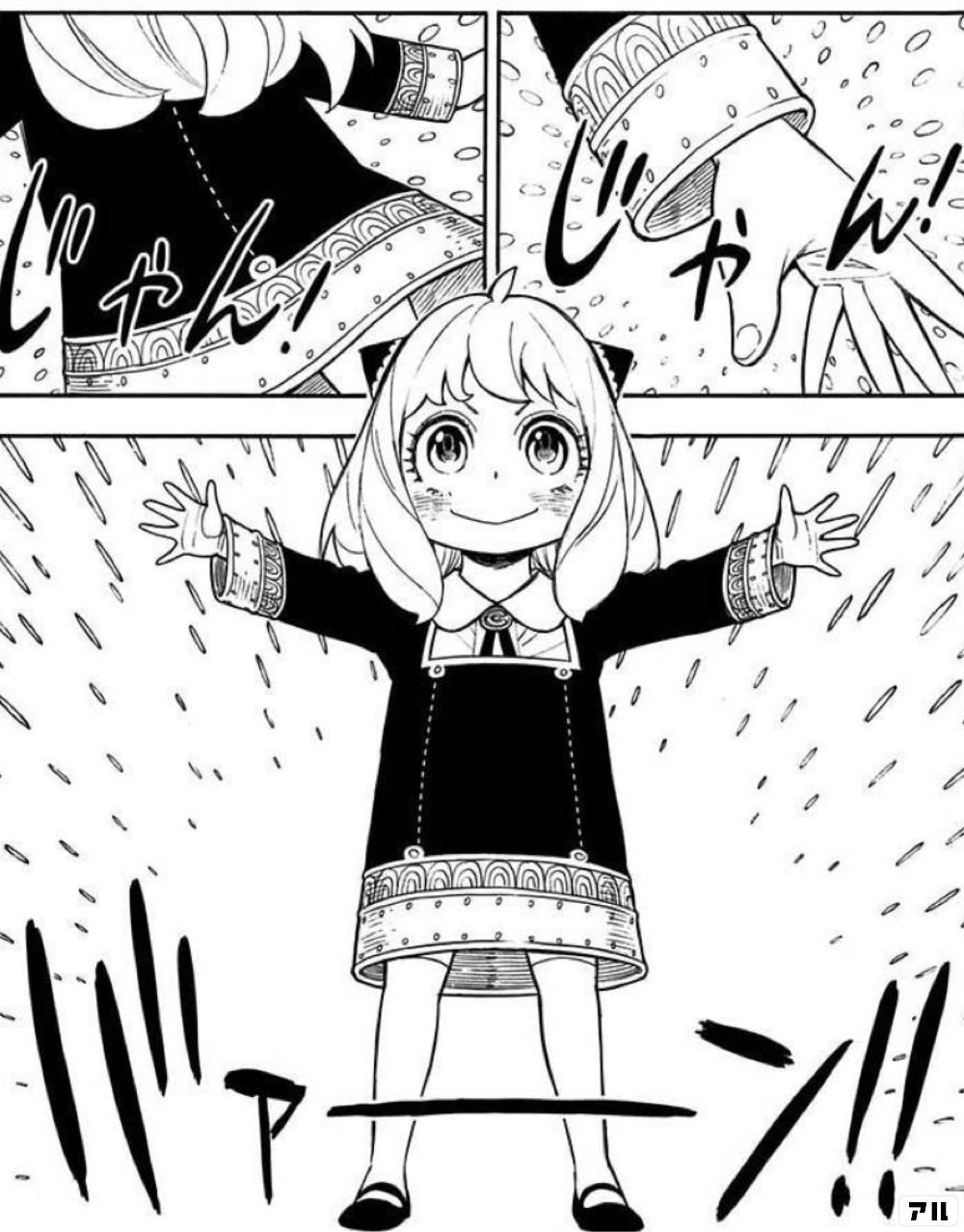 もう養子にしたいレベル！アーニャがただただ可愛いコマ16選     | アル
