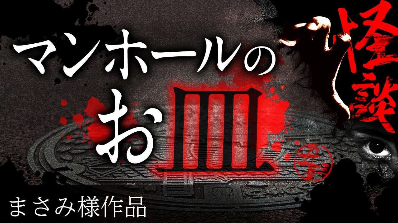 子育て、ホラー