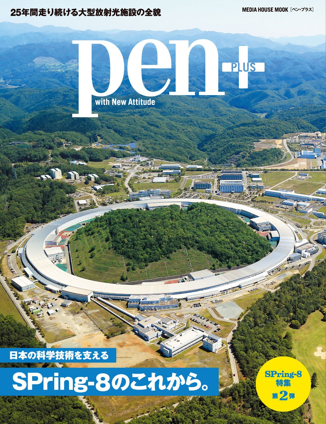SPring-8 のこれから。｜Pen Online