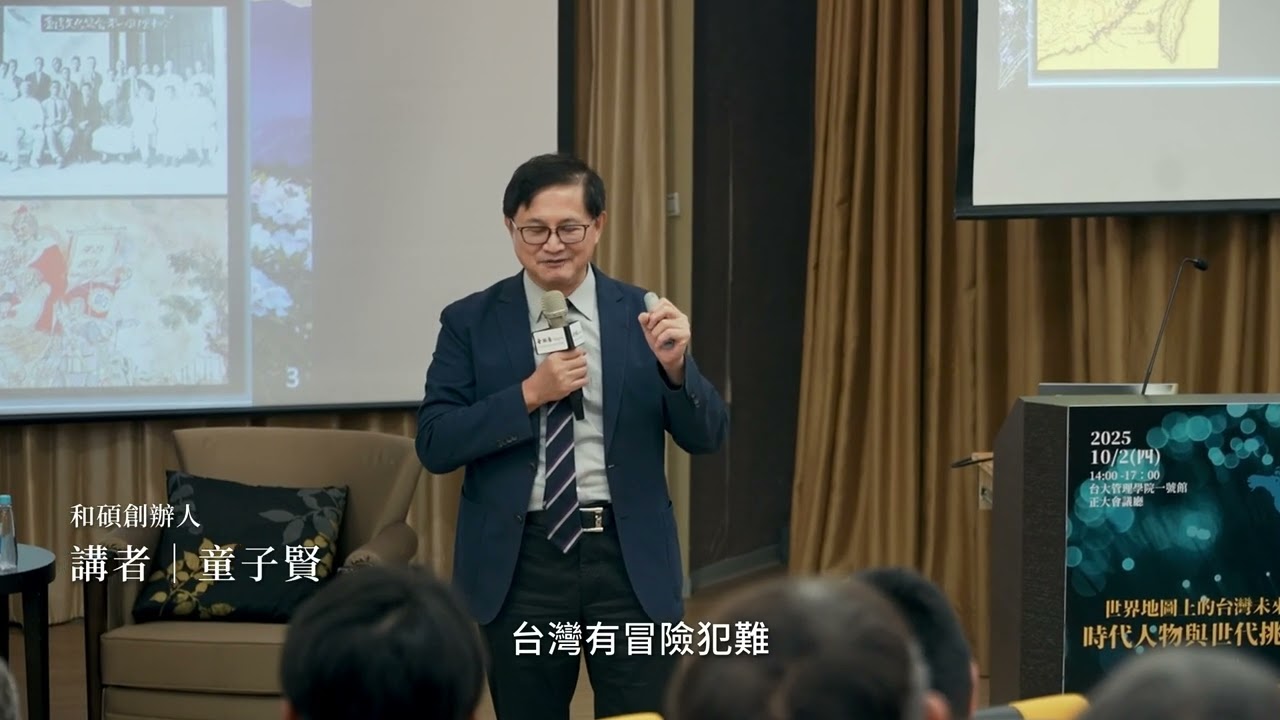 活動紀錄｜《世界地圖上的台灣未來》余紀忠文教基金會