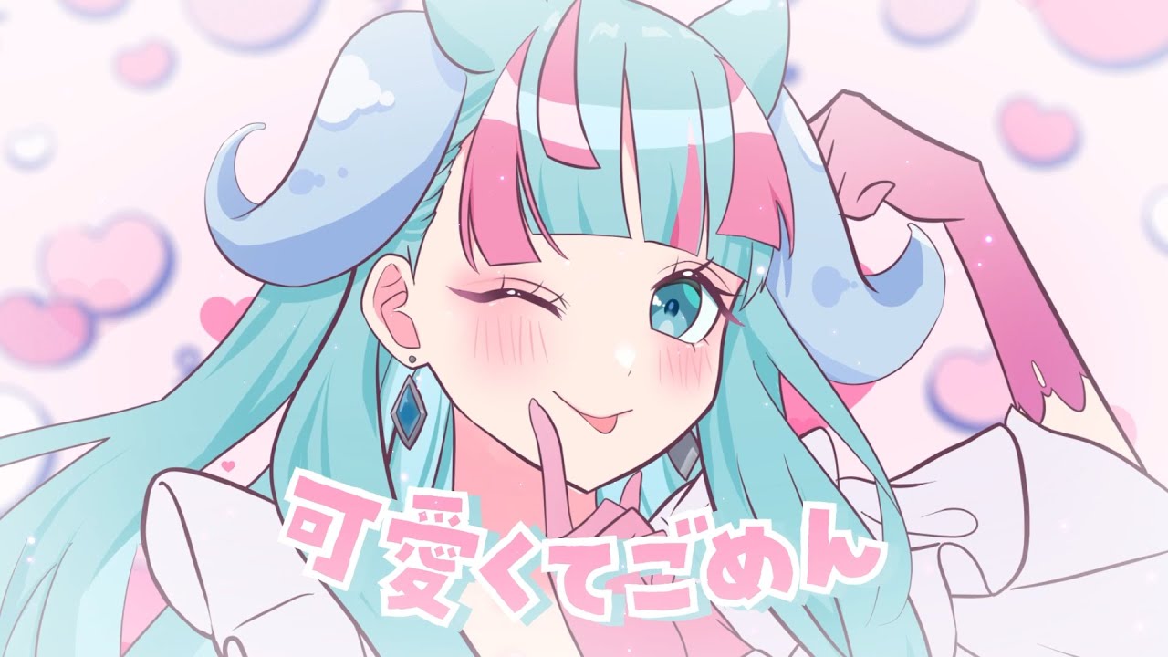 【MV制作】可愛くてごめん - HoneyWorks / covered by 天野アリカ  【歌ってみた】