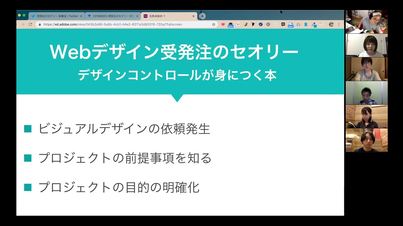 動画編集『Webデザイン受発注のセオリー』オンライン読書会