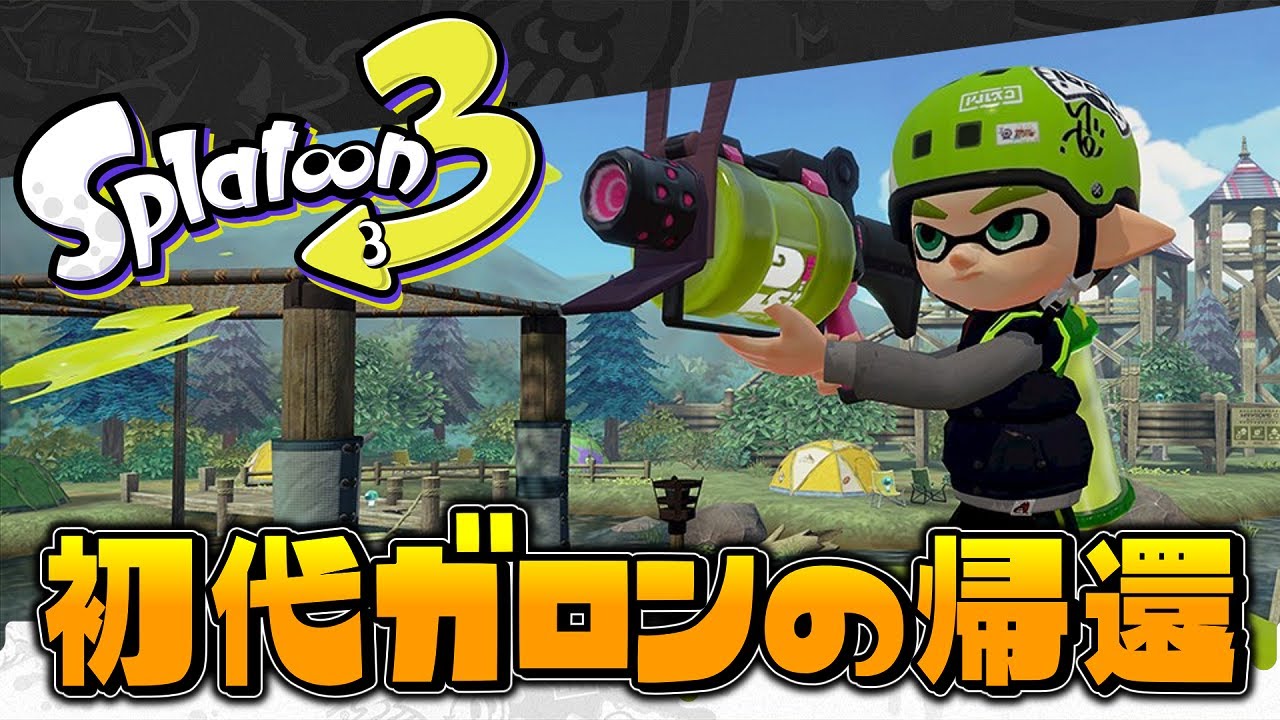 【Splatoon3】初代仕様の.52ガロンが還ってきた！【前夜祭】【ORTHROS】
