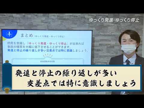 【アスア】トラレポ：ワンポイント動画「ゆっくり発進ゆっくり停止」
