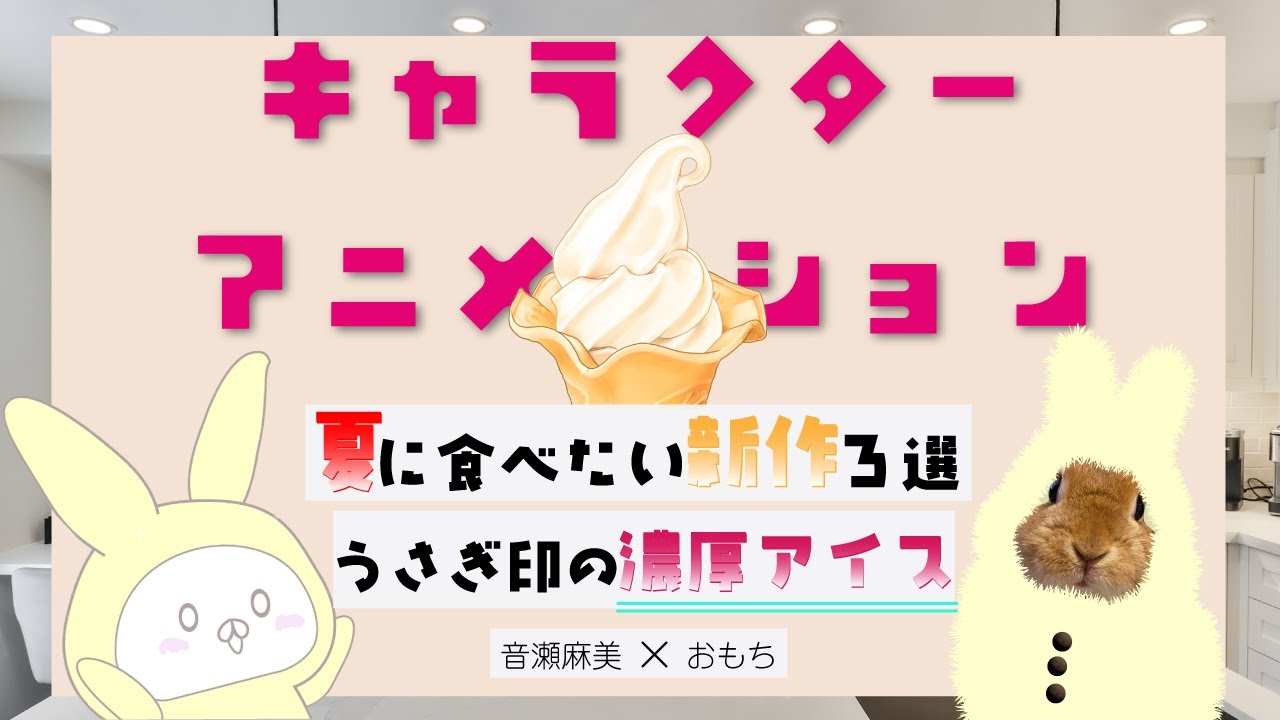 動画制作、うさぎ