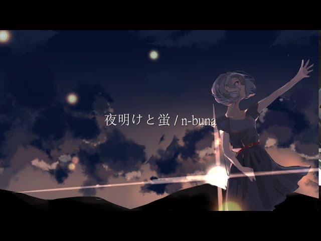 夜明けと蛍  /  n-buna   [Cover by ranon｜徠音]