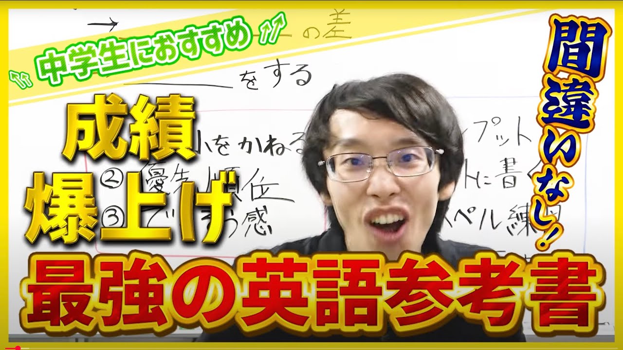 教育YouTube 参考書の紹介