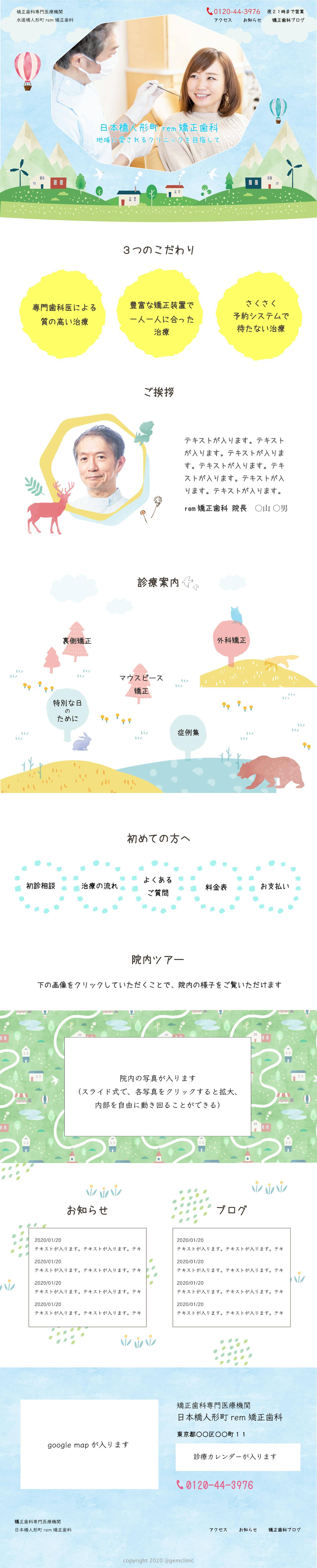 歯科クリニックのWEBページ-1