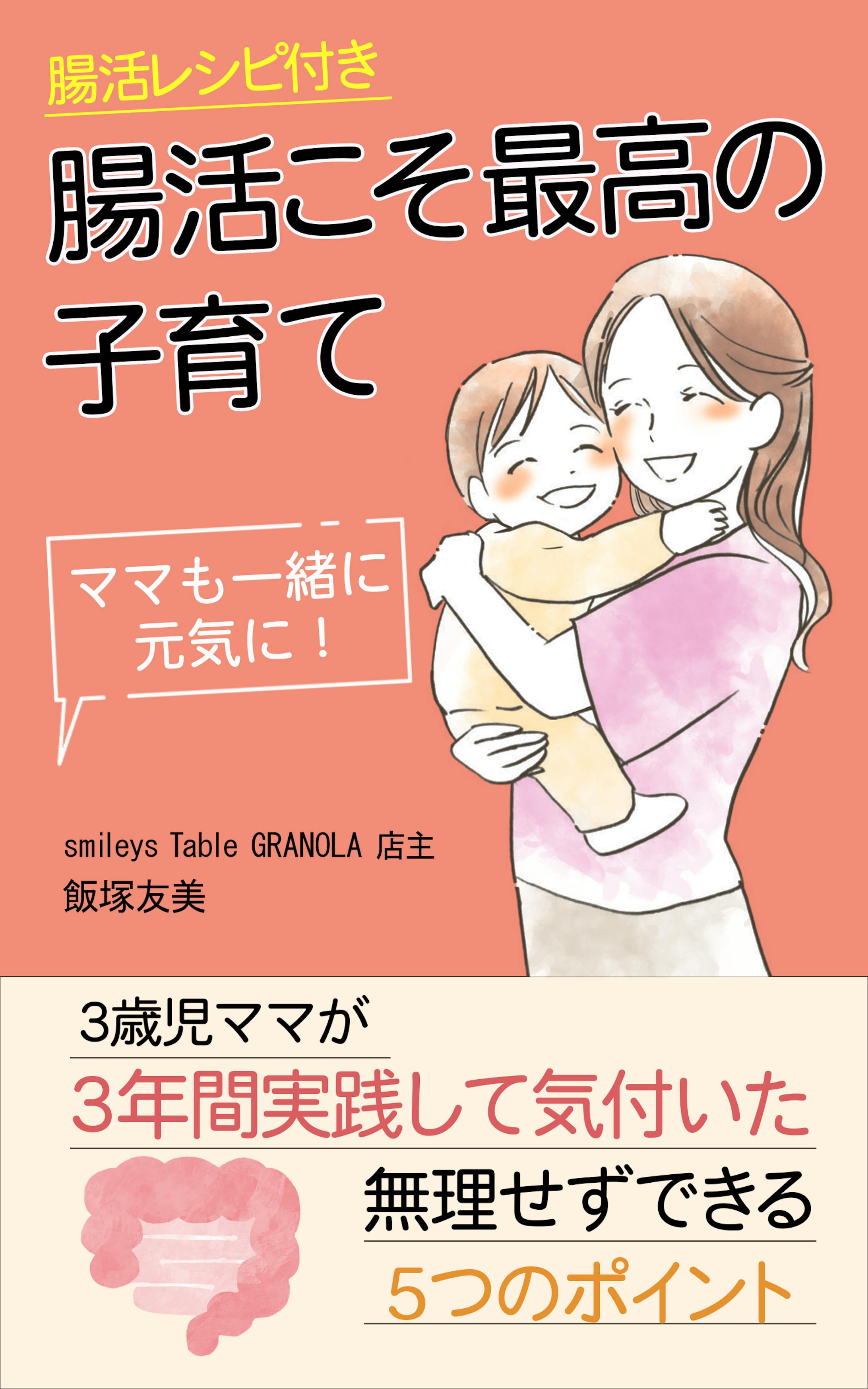 腸活　表紙　yudai maekawa-1