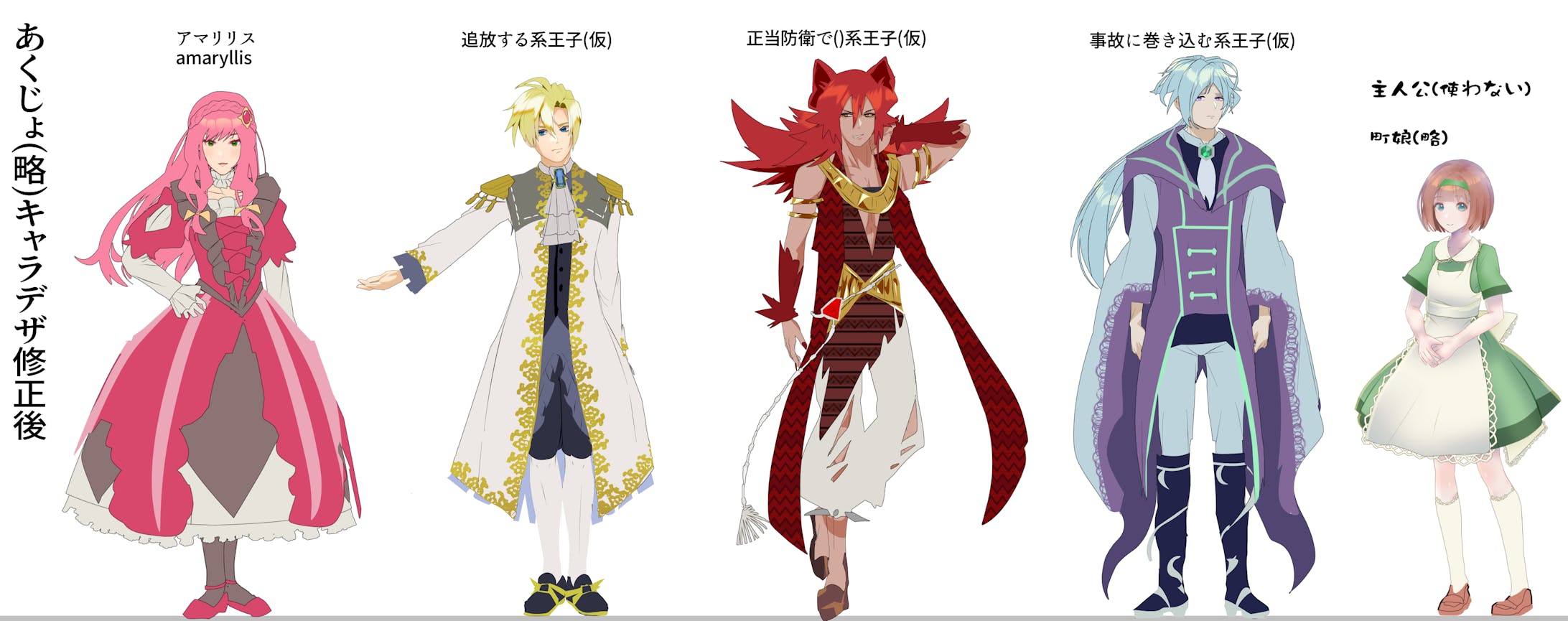 キャラクターデザイン決定稿