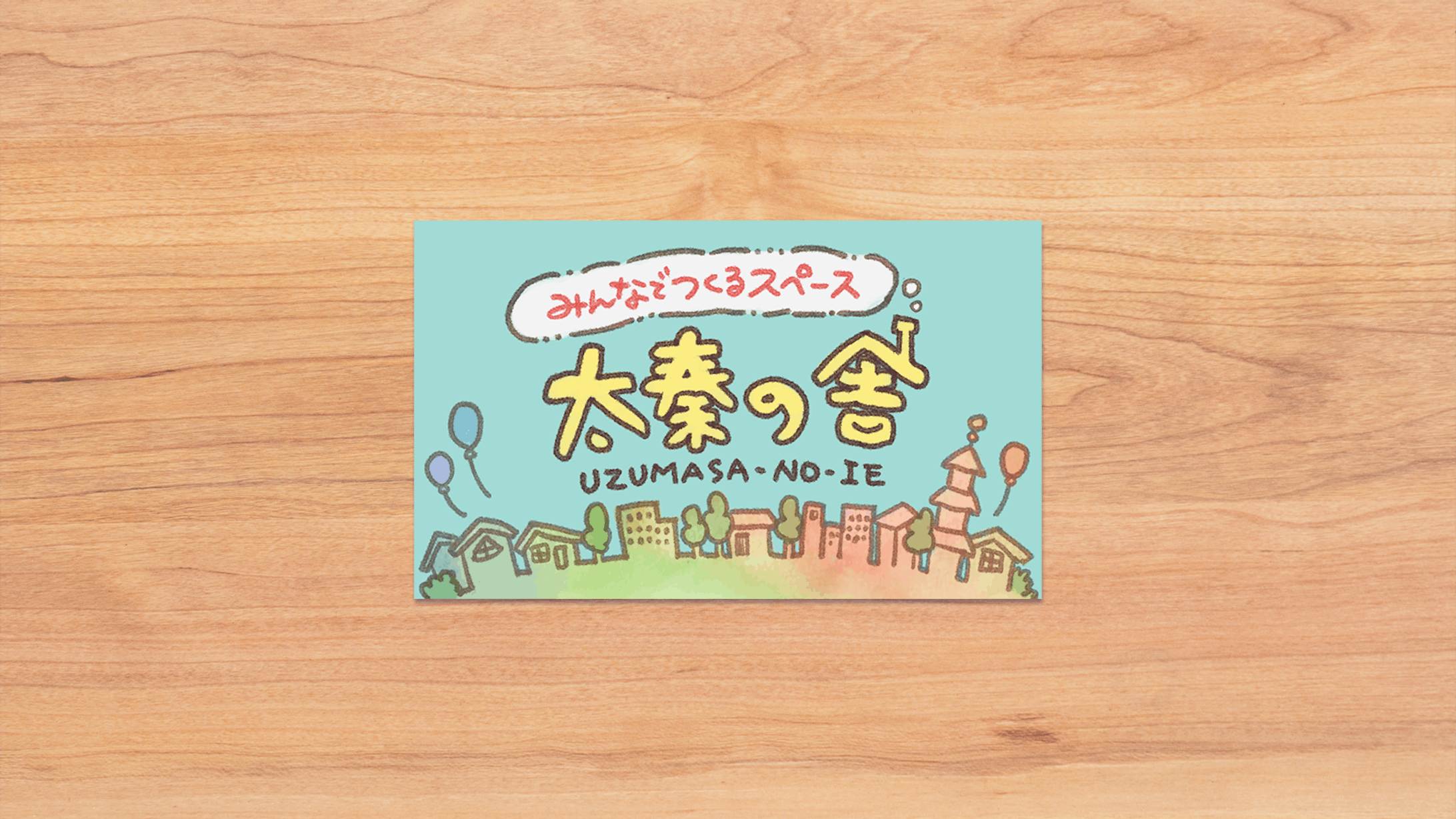 太秦の舎様　名刺サイズチラシ-1