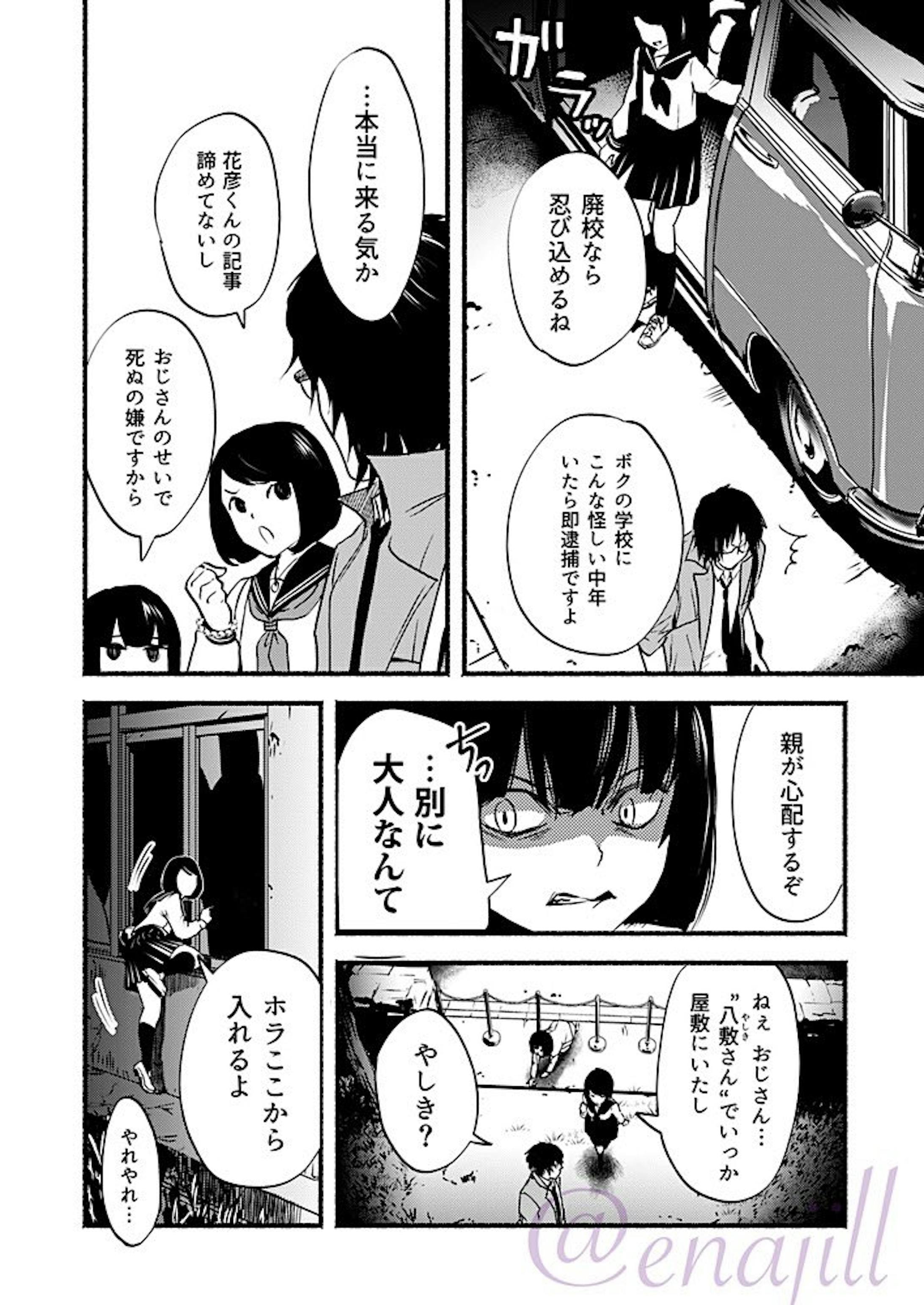 漫画 死印 前編